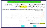تمدید مهلت ثبت نام کلیه وام های صندوق رفاه دانشجویان
